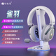竹林?zhù)B雀羽電競RGB多功能耳機支架炫彩氛圍燈光桌面收納裝飾防滑防倒usb拓展塢頭戴式游戲通用 朱雀 白色 + 雀羽支架【白】