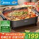 美的（Midea）火鍋專用鍋 電火鍋 烤魚鍋6分鐘速沸電鍋一體多功能鍋電煮鍋火鍋鍋 8L大容量 HGE383051