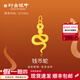行金銀中黃金生肖蛇吊墜 足金999錢幣蛇項(xiàng)鏈掛墜時來運(yùn)轉(zhuǎn)本命生肖生日禮物 錢幣蛇吊墜（克重多退少補(bǔ)） 約0.5克