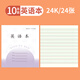 譽(yù)禾3-6年級加厚英語(yǔ)本鳳凰江蘇省小學(xué)生作業(yè)本練習本軟抄本筆記本開(kāi)學(xué)文具24K/24張/10本裝 4291