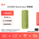華為Sound Joy 2智能版便攜式音箱高保真電腦音響立體聲 26小時(shí)長續(xù)航戶外音箱禮物 向新綠
