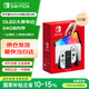 Nintendo Switch【國家補貼15%】任天堂掌上游戲機 OLED主機 日版白色 便攜家用體感掌機聚會(huì )生日禮物