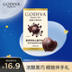 歌帝梵（Godiva）經(jīng)典大師夾心黑巧克力 5顆35g 婚禮婚慶 喜糖伴手禮 休閑零食