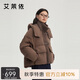 艾萊依立領(lǐng)拼接羽絨服女曠野美拉德時(shí)尚扣袢保暖連帽冬外套 香菇棕M