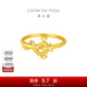周大福蛇年生肖權杖蛇足金黃金戒指女(工費:320計價(jià))EOF1445 15號 足金 約2.80g