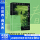 劉同作品集 想為你的深夜放一束煙火 你的孤獨雖敗猶榮 等一切風(fēng)平浪靜 【新版】誰(shuí)的青春不迷茫