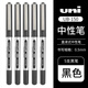 uni三菱（Uni）UB-150中性筆直液式走珠筆0.5mm辦公簽字筆速干型中性筆學(xué)生大容量水筆 黑色5支裝