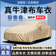 金雨保汽車(chē)車(chē)衣車(chē)罩純牛津布車(chē)套防雨防曬遮陽(yáng)隔熱降溫耐用加厚加絨外罩【燕麥棕*普通款】航天級牛津布車(chē)衣（下單留言車(chē)型）【所有車(chē)型均可定制】下單送運費險-送車(chē)衣收納袋