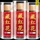 北京同仁堂正宗特級(jí)藏紅花官方店旗艦正品西藏紅花中藥材西紅花泡水喝包郵 正宗藏紅花1g*10瓶