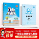 53小學(xué)口算大通關(guān) 數學(xué) 一年級上冊 RJ 人教版 2025秋季 含參考答案