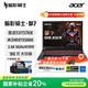 宏碁（acer）暗影騎士擎7 國家補貼20% 2025新品16英寸高端電競游戲本電腦RTX5070/RTX5060獨顯游戲筆記本電腦 13代i7HX 16G 1TB RTX5060