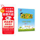 2025秋新版 小學(xué)五星學(xué)霸五年級上冊數學(xué)北師大版BSD經(jīng)綸5星學(xué)霸作業(yè)本練習冊天天練專(zhuān)項練習冊