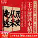 【包郵全套自選】王立群讀史記系列精裝典藏版 千古一帝秦始皇（全兩冊(cè)）漢高祖劉邦（全兩冊(cè)）西楚霸王項(xiàng)羽  漢武大帝（全兩冊(cè)）無(wú)冕女皇呂后   文景之治 東方出版社 【新書(shū)】歷史從未走遠(yuǎn)  王立群讀史精華