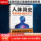 【正版包郵】人體簡(jiǎn)史 全彩插圖版 你的身體30億歲了 樊登羅振宇推薦 比爾 布萊森 萬(wàn)物簡(jiǎn)史作者新作 人體百科全書(shū) 從單細胞斑點(diǎn)講起人體進(jìn)化史 新華書(shū)店旗艦店科普讀物圖書(shū)書(shū)籍 【單冊】人體簡(jiǎn)史 比爾·