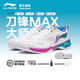 李寧（LI-NING）羽毛球鞋新款刀鋒MAX大師賽城勢鴛鴦限量版耐磨防滑比賽運動(dòng)鞋子 刀鋒max城勢版【大師賽限定】送鞋袋+毛巾襪 42