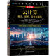 云計算：概念、技術(shù)、安全與架構 原書(shū)第2版 概念清晰 案例豐富