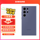 三星（SAMSUNG）Galaxy S24 Ultra原裝硅膠保護殼 手機套 原廠(chǎng)保護殼 手機保護套 紫色