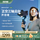 zhi yun智云 AI智能跟拍手機云臺穩定器 正交三軸增穩防抖360度運鏡帶補光燈SMOOTH 5S AI PRO  黑色