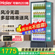海爾（Haier）展示柜冷藏飲料柜保鮮柜【風(fēng)冷無霜 免人工倒水】商用立式冰柜透明玻璃冰箱超市便利店冷飲啤酒柜 339升5層約裝203瓶高1.66米毛容積