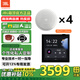 JBL C-6ICDT 吸頂音響背景音樂(lè )音箱 客廳商場(chǎng)臥室公共廣播天花板吊頂音響嵌入式吸頂 可藍牙 定阻喇叭 【支持米家】4只JBL雙高音喇叭+向往Z5Pro