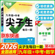 2026版萬(wàn)唯中考尖子生每日一題 九年級+中考數學(xué)（通用版）