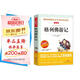 格列佛游記/愛閱讀中小學兒童文學名著閱讀快樂讀書吧 長篇游記體諷刺小說