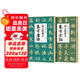 【2本】趙孟頫楷書(shū)集字唐詩(shī)宋詞簡(jiǎn)體旁注楷書(shū)入門(mén)基礎教程收錄趙孟俯經(jīng)典碑帖集古詩(shī)詞作品集成人學(xué)生臨摹楷書(shū)毛筆練字帖