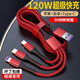 司選適用數據線(xiàn)三合一充電器線(xiàn)編織120W超級快充蘋(píng)果OPPO華為vivo安卓手機iPhone多功能充電線(xiàn)車(chē)載 單條線(xiàn)【120W超級快充三合一線(xiàn)】中國紅 1.2米