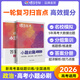 蝶變學(xué)園2026高考一輪復(fù)習(xí)必刷小題 新高考小題必刷 高三一輪復(fù)習(xí) 高考必刷題新高考小題狂做基礎(chǔ)題填空題基礎(chǔ)題小題狂練高三一輪復(fù)習(xí)基礎(chǔ)題專項(xiàng)訓(xùn)練必刷題 全國通用 【政治】