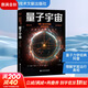 【正版包郵】 量子宇宙 宇宙的本質(zhì) 宇宙大爆炸后的真相 布萊恩·考克斯 杰夫·福修 著(zhù) 王一帆 譯 上?？茖W(xué)技術(shù)文獻出版社 新華書(shū)店旗艦店天文航天圖書(shū)書(shū)籍 圖書(shū)