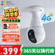 螢石攝像頭C8b4G無(wú)限流量家用300萬(wàn)超清全彩可照明云臺機網(wǎng)絡(luò )智能監控器 C8b燈座款-4g無(wú)限流量 標配(下單享32G卡)