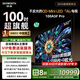 創(chuàng  )維電視100A5F Pro 100英寸電視機 2304分區不反光QD-mini led游戲液晶100吋家電國家補貼20% a5dpro+