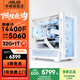華碩 追影i5/i7 14600KF/Ultra7 265KF/RTX5060/5060Ti/5070黑神話悟空游戲家用直播AI臺式電腦主機 規(guī)格二丨i5 14400F/RTX5060
