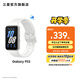 三星（SAMSUNG）Galaxy Fit3 智能手環(huán) 1.6英寸 超高清AMOLED屏幕 輕薄設(shè)計(jì) 藍(lán)牙運(yùn)動(dòng)心率健康監(jiān)測(cè)【國(guó)家補(bǔ)貼】 星系銀