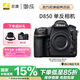 尼康（Nikon） D850 高端全畫(huà)幅旗艦單反相機 高清數碼照相機 單機身（不含鏡頭） 官方標配