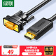 綠聯(lián)DP轉VGA轉換線(xiàn) DisplayPort轉VGA轉接線(xiàn) 適用電腦臺式機投影儀顯示器高清視頻連接線(xiàn)1.5米10247