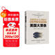 美國大蕭條（2020修訂本）奧地利學(xué)派經(jīng)典名著(zhù)，經(jīng)濟學(xué)必讀作品，著(zhù)名經(jīng)濟學(xué)家張維迎作序推薦