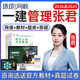 環(huán)球網(wǎng)校2026年張君一建項目管理一級建造師視頻課件教材精講班無(wú)憂(yōu)班網(wǎng)課全套講義資料真題題庫習題集2025 精講班(考點(diǎn)精講+真題解析) 一建管理