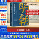 正說(shuō)明朝十六帝 從正史出發(fā) 還原大明個(gè)性皇帝與他們的人生傳奇 明朝那些事兒 中國古代明朝歷史 圖文并茂，直觀(guān)感觸歷史