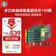 星巴克（Starbucks）膠囊咖啡多口味全明星臻享150顆共828g黑咖啡適配Nespresso膠囊機(jī)