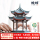 晚峰西湖集賢亭迷你榫卯積木結(jié)構(gòu)玩具男孩生日禮物中國古建筑模型拼裝 彩色禮盒裝中國文創(chuàng)文化生日手禮
