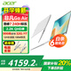 宏碁（acer）非凡Go Air【國家補貼20%】超輕薄筆記本小于1kg鎂鋁機身設(shè)計學生游戲商務(wù)辦公酷睿標壓14英寸 Core7-240H 32G 1T 2.2K-白