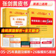 【官方直營(yíng) 全新升級】2026張劍黃皮書(shū)英語(yǔ)一2026張劍黃皮書(shū)英語(yǔ)二考研英語(yǔ)真題試卷考研英語(yǔ)2026黃皮書(shū)真題考研黃皮書(shū)考研歷年黃皮書(shū)真題 【真題+模擬】張劍黃皮書(shū)英語(yǔ)二05-25年真題試卷