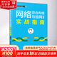 網(wǎng)絡(luò )綜合布線(xiàn)與組網(wǎng)實(shí)戰指南 第2版 中國鐵路出版社有限公司 黃治國,李穎 編 書(shū)籍