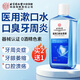 內廷上用同仁堂醫用漱口水抑菌改善口臭幽牙齦腫痛門(mén)出血螺旋牙周炎牙結石200ml/瓶