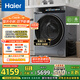 海爾（Haier）云溪3.0滾筒洗衣機全自動洗烘一體帶烘干10公斤 超薄家用家電國家補貼 自營583 一級能效以舊換新