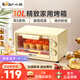 小熊迷你電烤箱家用多功能小型烤爐烤箱10升容量烘焙烤蛋撻蛋糕雙發(fā)熱管 DKX-F10R6 10L