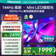 海信電視55E3Q Pro 55英寸 144Hz高刷高分區(qū) MiniLED級控光 3G+64G大內(nèi)存 一級能效 國家補貼以舊換新