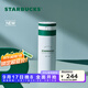 星巴克（Starbucks）杯子保溫杯新白綠系列不銹鋼咖啡保溫杯大容量男女中秋國慶禮物 350ml膳魔師保溫杯