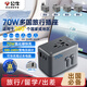 公牛（BULL）70W PD快充USB多國旅行插座全球通用轉換插頭轉換器/ 國外及部分地區使用歐標美標澳標英標無(wú)開(kāi)關(guān)